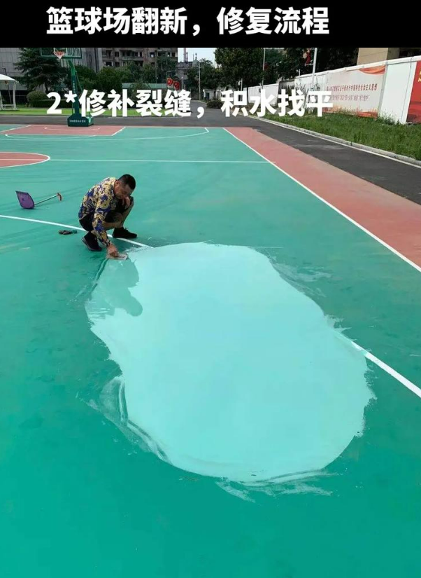 中和镇硅 PU 球场（篮球场 / 羽毛球场）  局部维修（破损＜30%）
